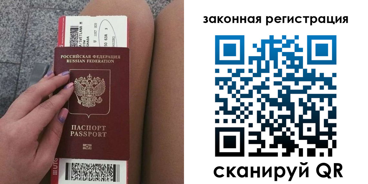 прописка для школы в Норильске